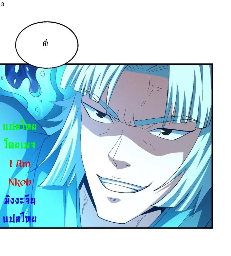 God of Martial Arts ตอนที่ 413 หน้า 4