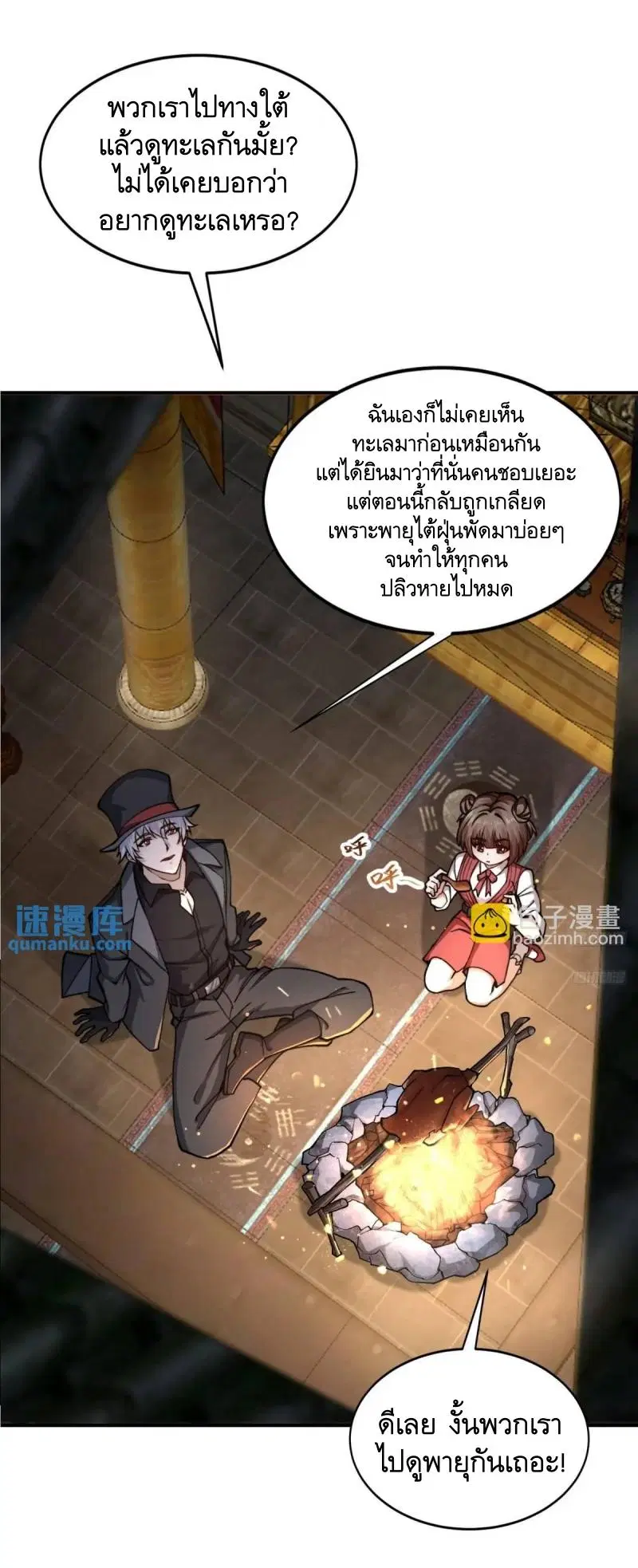 The First Order ตอนที่ 334 หน้า 8