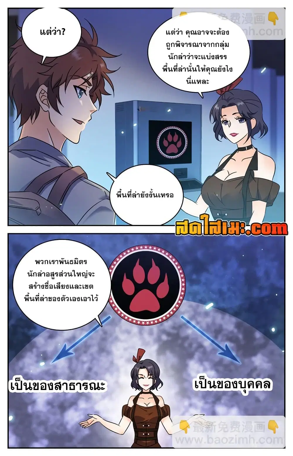 Versatile Mage ตอนที่ 162 หน้า 11