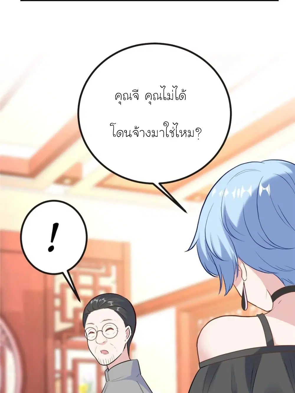 My Beautiful Time with You ตอนที่ 173 หน้า 33