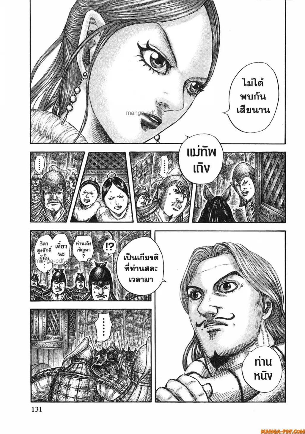 Kingdom ตอนที่ 819 หน้า 8