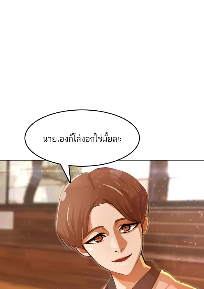 Random Chat ตอนที่ 70 หน้า 10