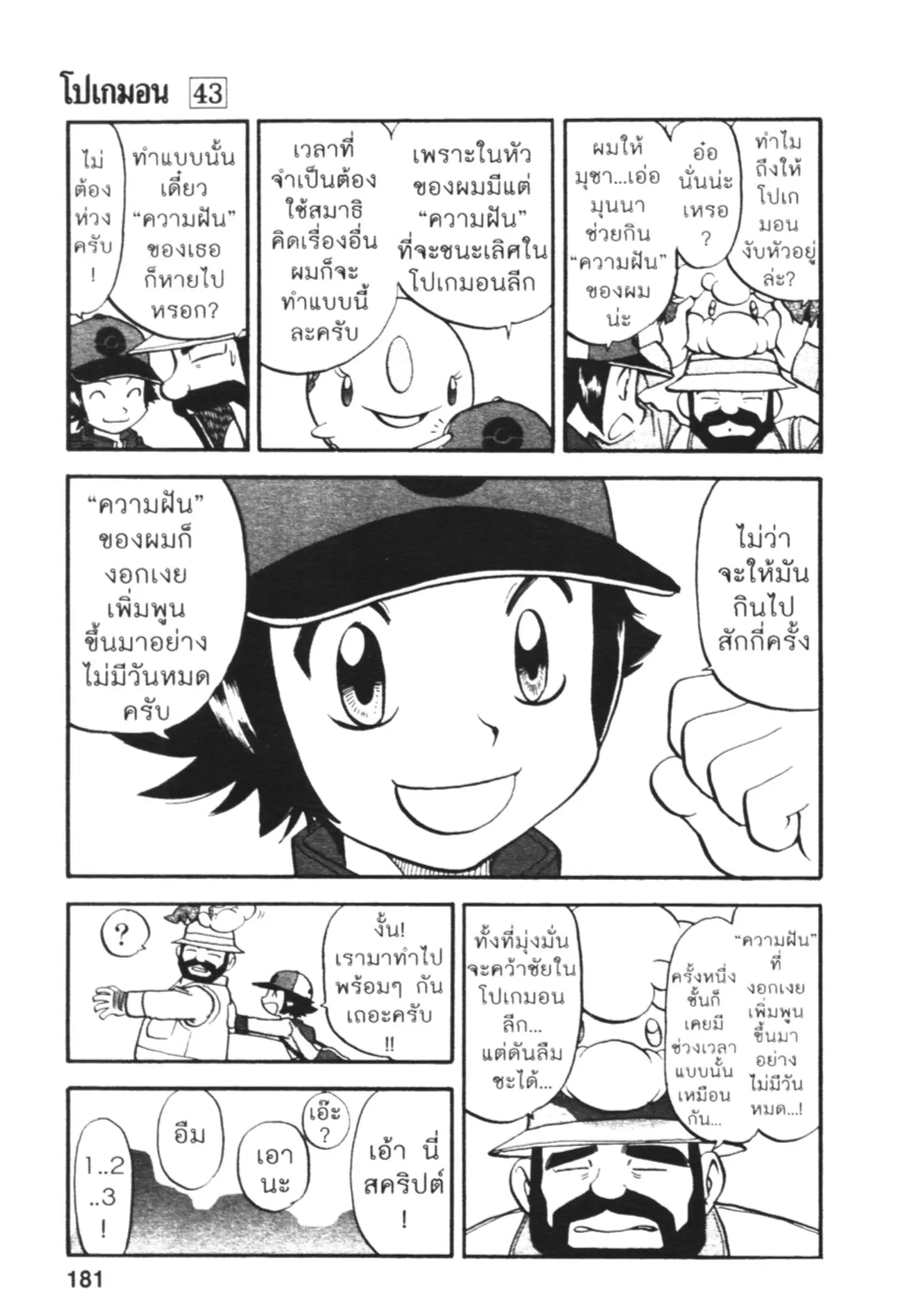 Pokémon ตอนที่ 464 หน้า 23