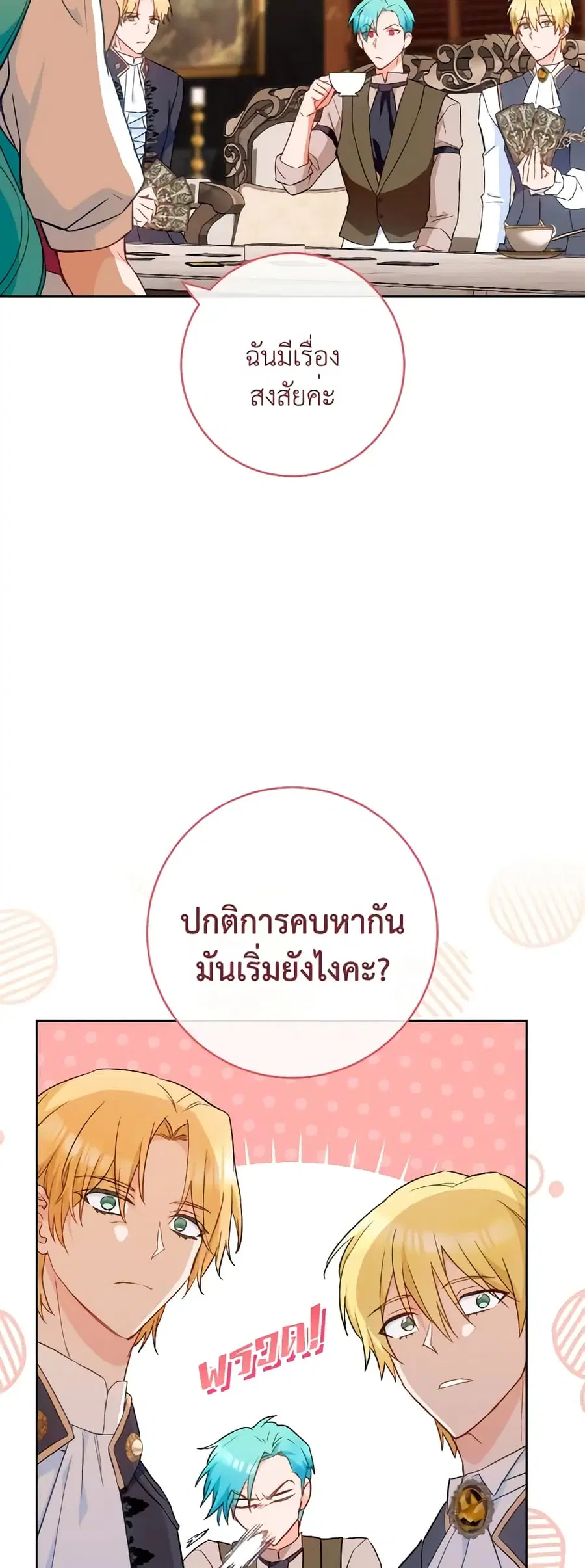 The Young Lady Is a Royal Chef ตอนที่ 114 หน้า 28