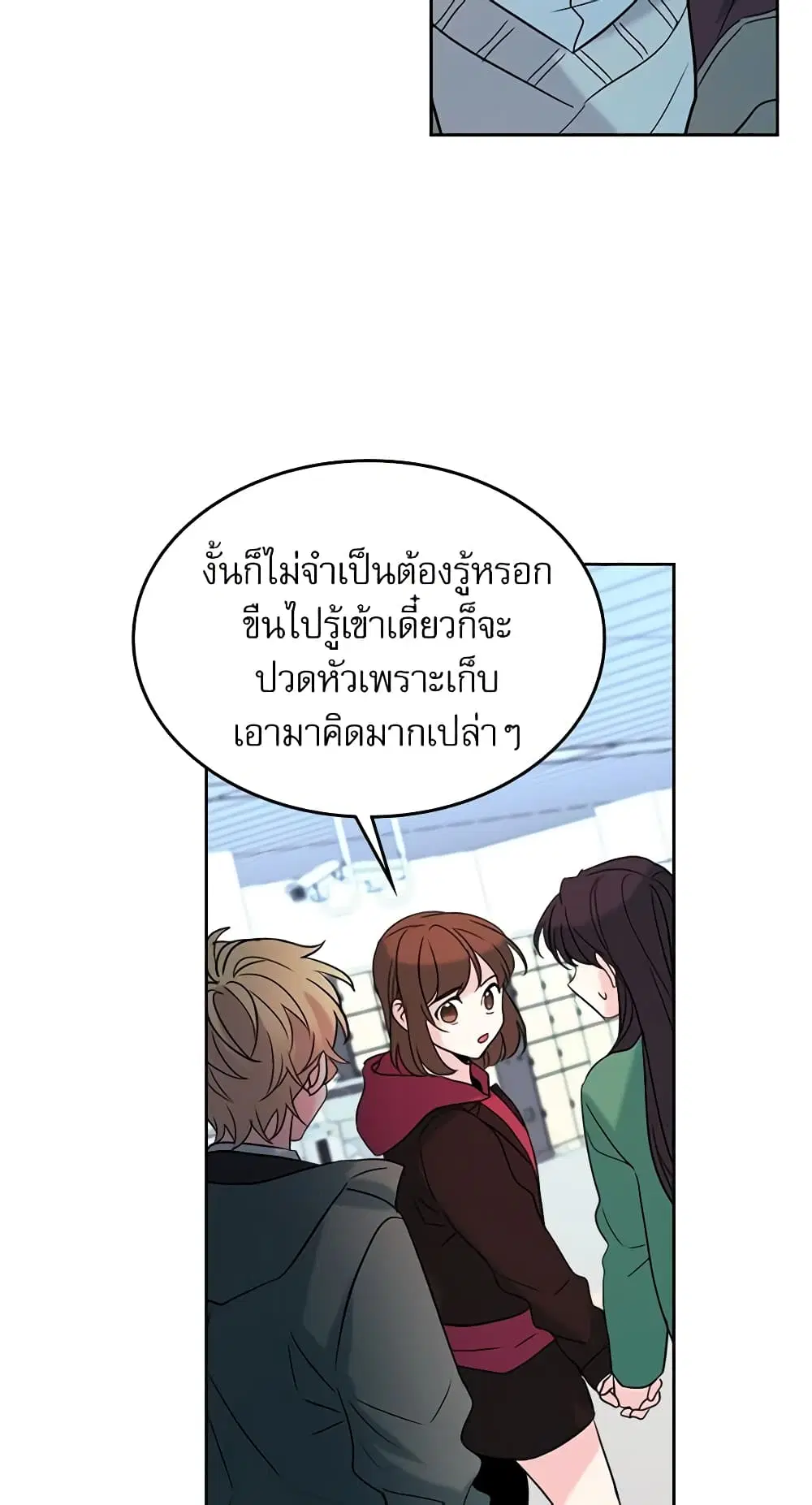 My Life as an Internet Novel ตอนที่ 40 หน้า 40