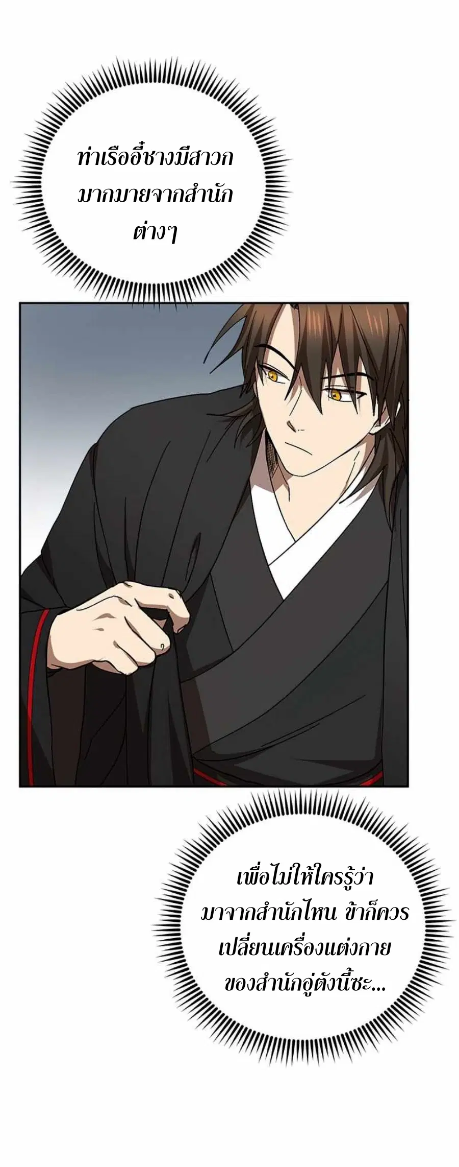 Path of the Shaman ตอนที่ 66 หน้า 35