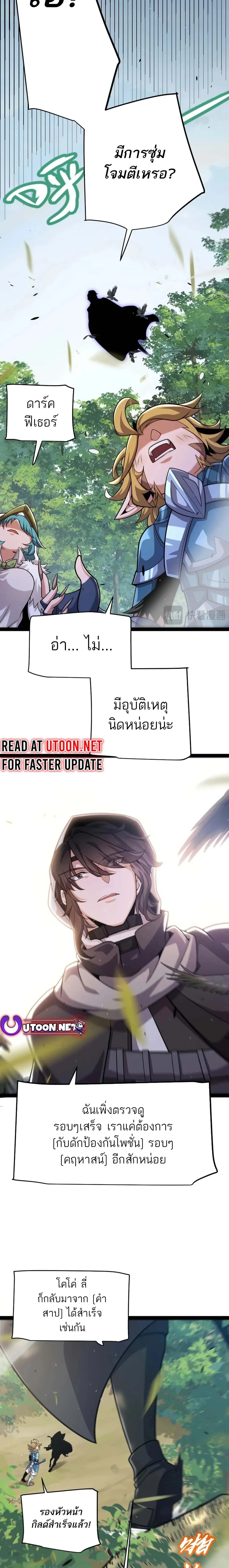 The Game That I Came From ตอนที่ 310 หน้า 7