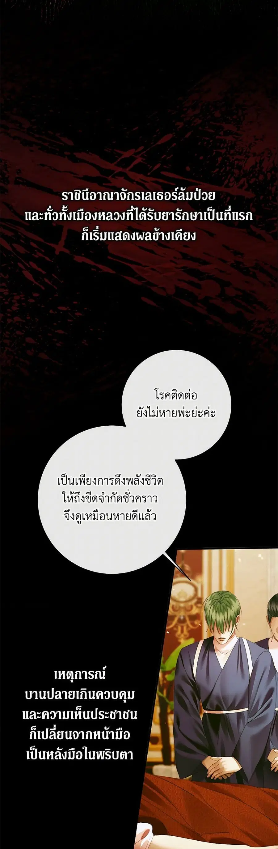 Becoming The Villain’s Family ตอนที่ 121 หน้า 18