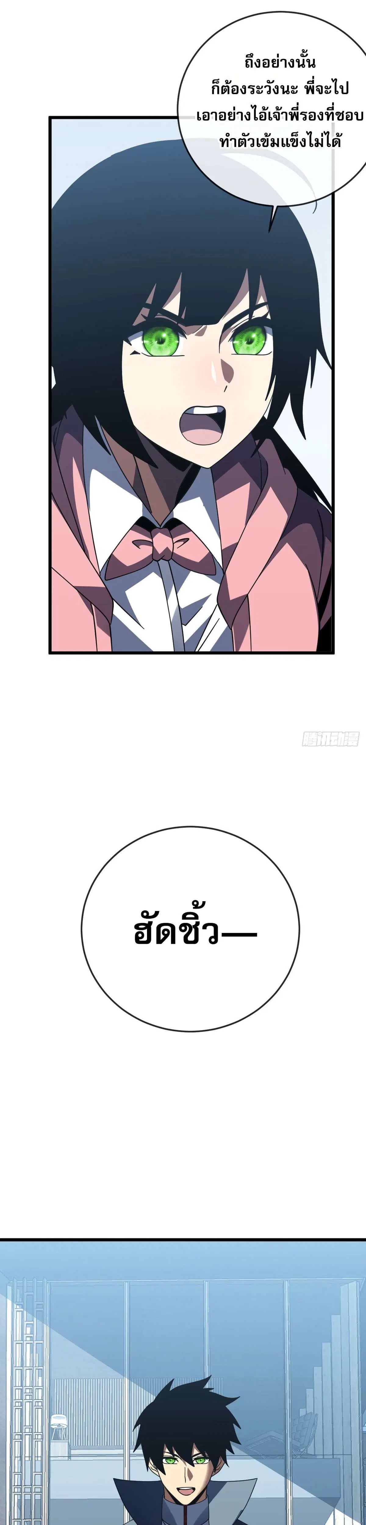 The Lord of Wheel of Destiny ตอนที่ 187 หน้า 28