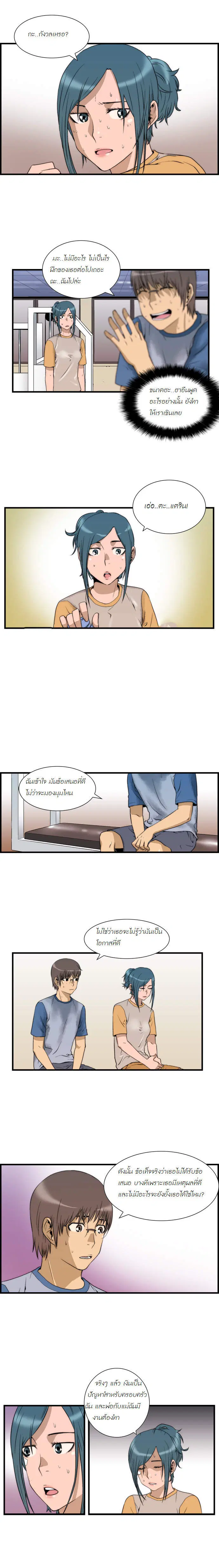 Green Boy ตอนที่ 19 หน้า 9