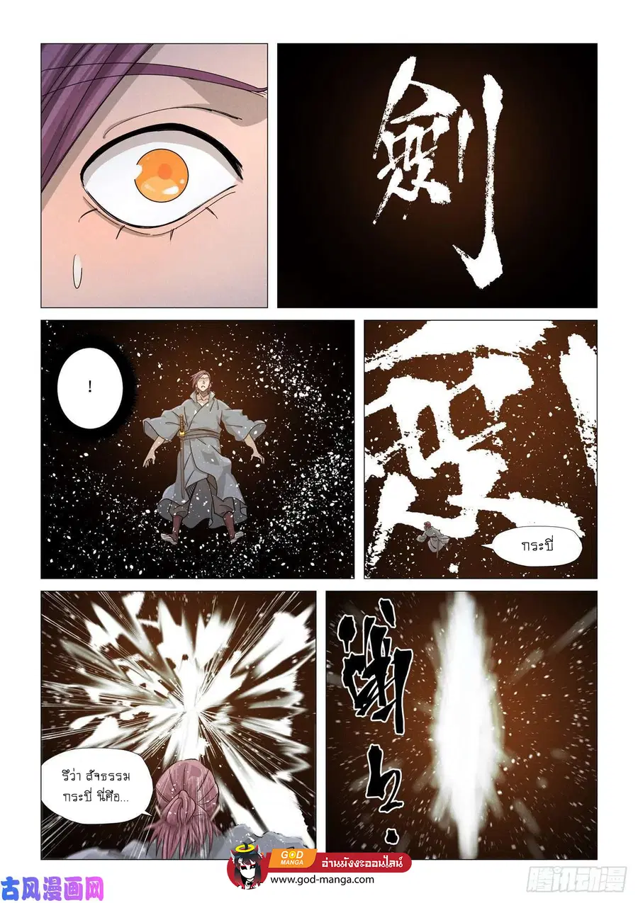 Tales of Demons and Gods ตอนที่ 363 หน้า 6