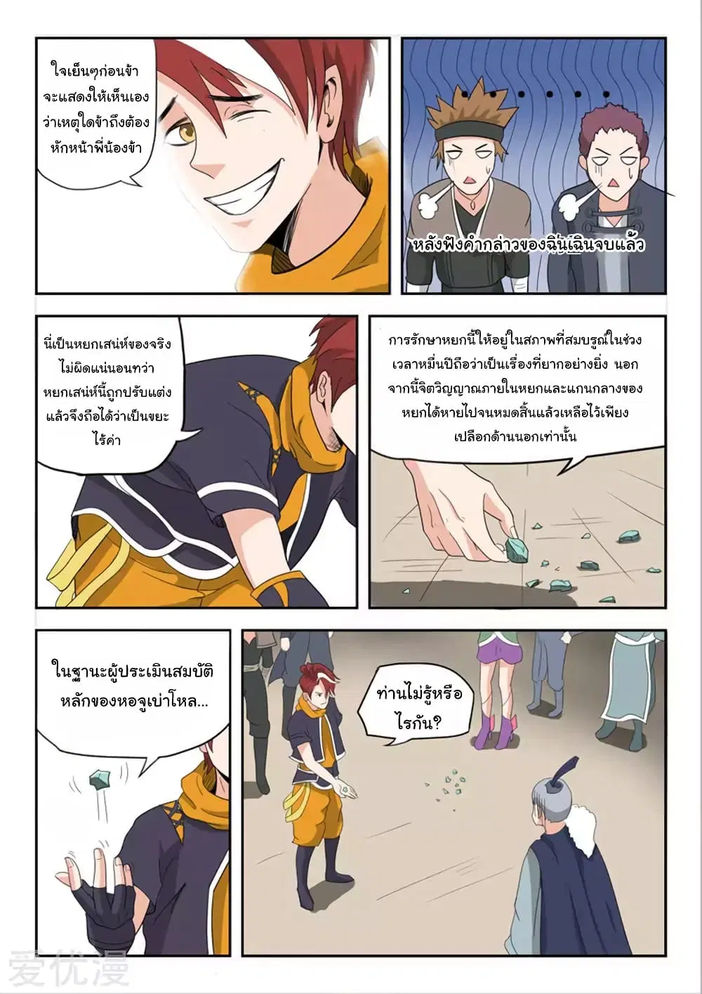 Martial Master ตอนที่ 170 หน้า 4