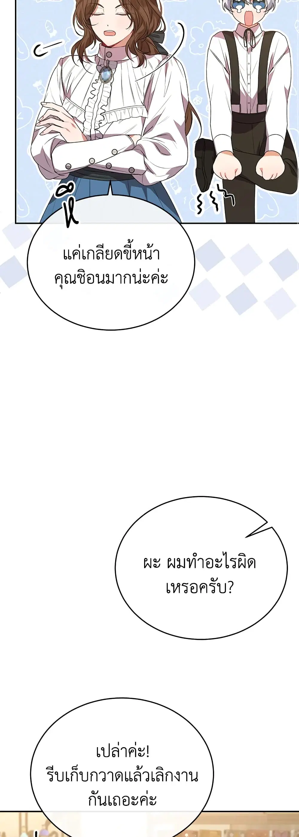 The Real Daughter Is Back ตอนที่ 51 หน้า 28