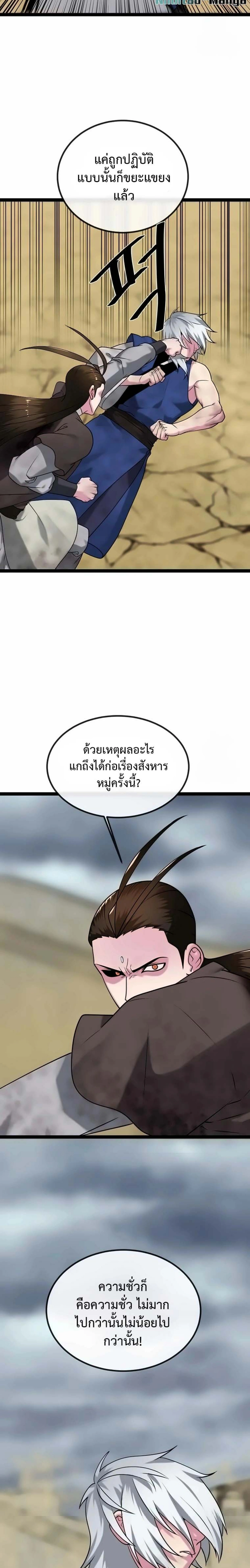 Volcanic Age ตอนที่ 299 หน้า 6