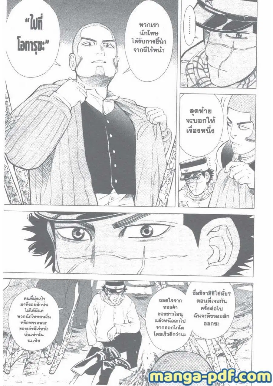 Golden Kamuy ตอนที่ 7 หน้า 15