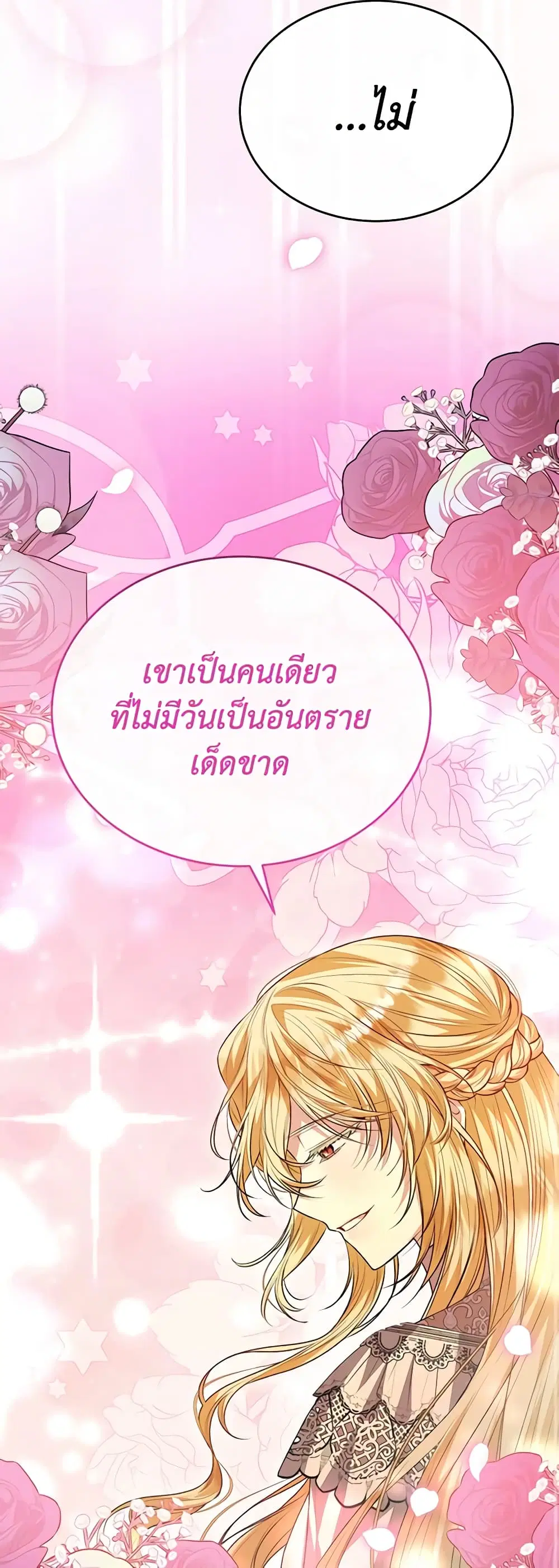 The Real Daughter Is Back ตอนที่ 74 หน้า 6