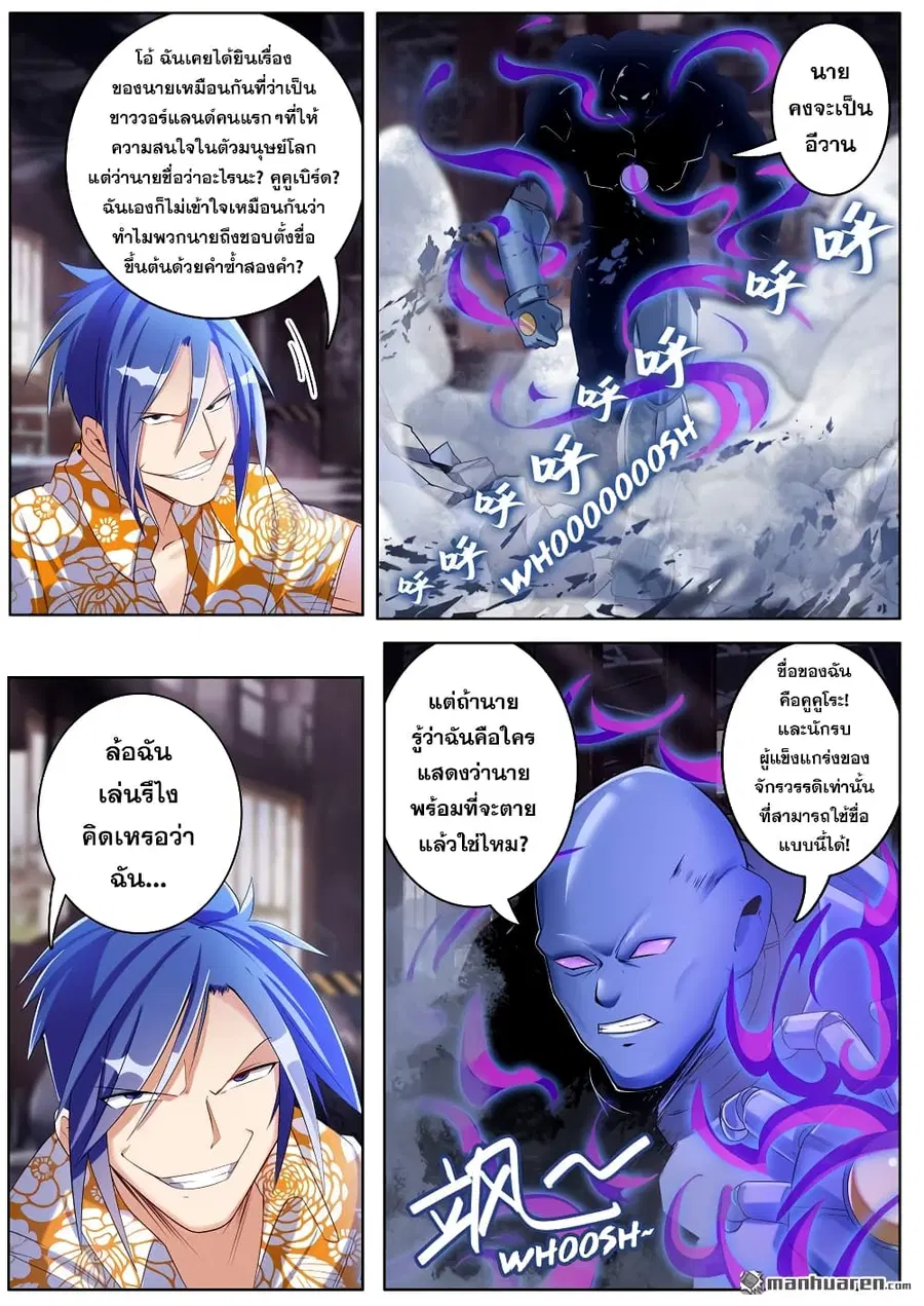 Hero? I Quit A Long Time Ago ตอนที่ 204 หน้า 9