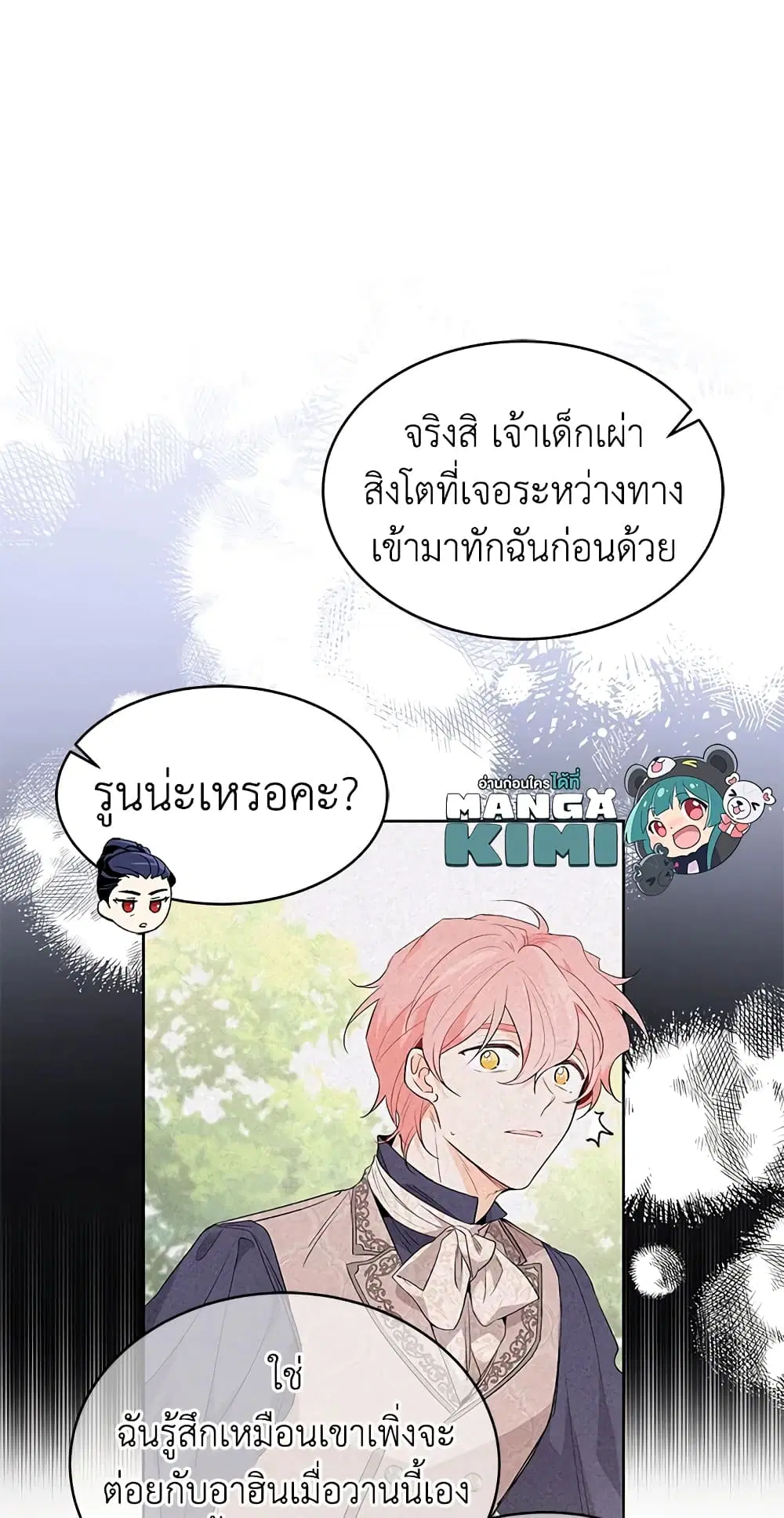 The Symbiotic Relationship Between a Panther and a Rabbit ตอนที่ 45 หน้า 10