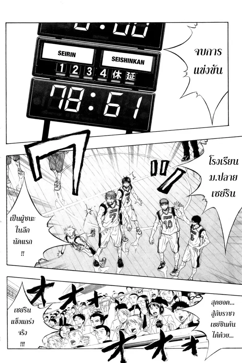 Kuroko no Basuke ตอนที่ 84 หน้า 15