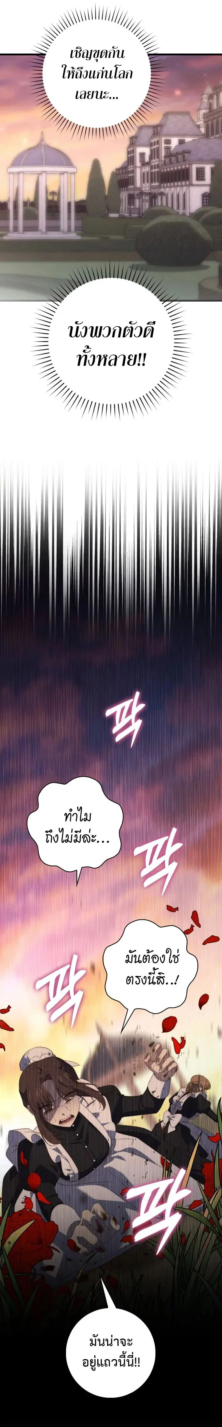 A Princess Who Reads Fortune ตอนที่ 7 หน้า 12