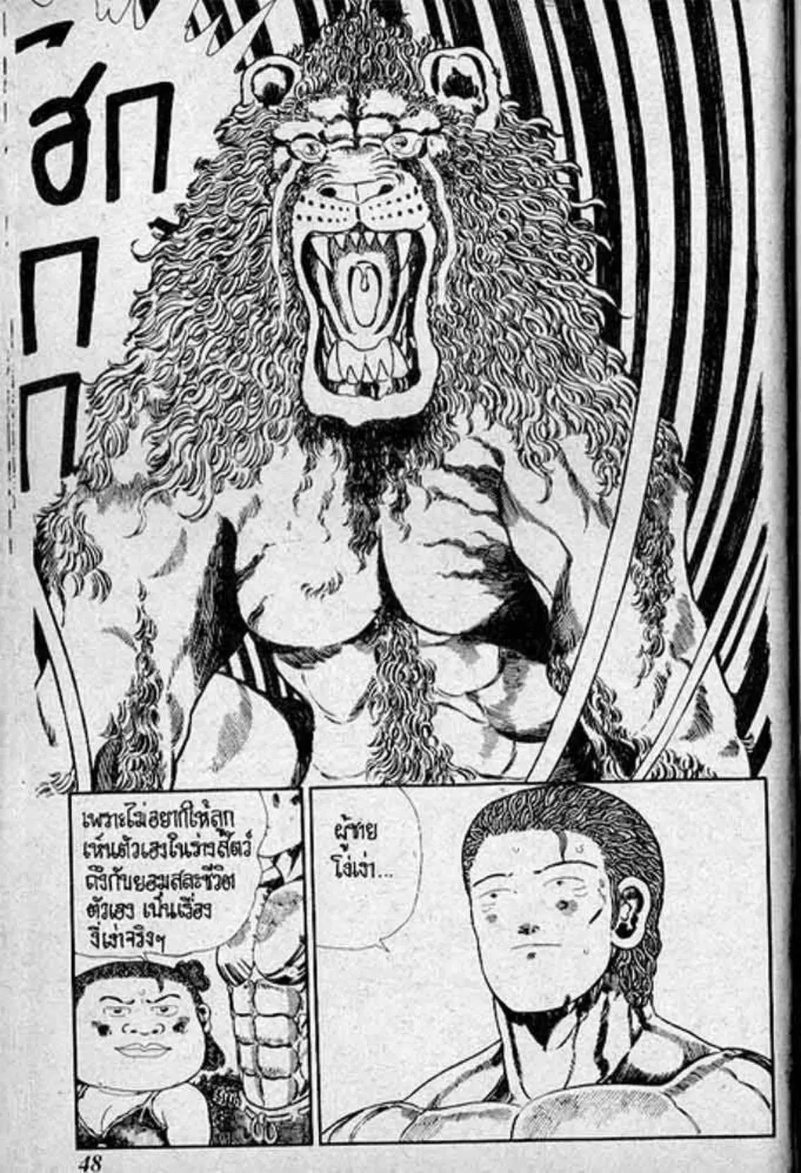 Shin Jungle no Ouja Tar-chan ตอนที่ 137 หน้า 12
