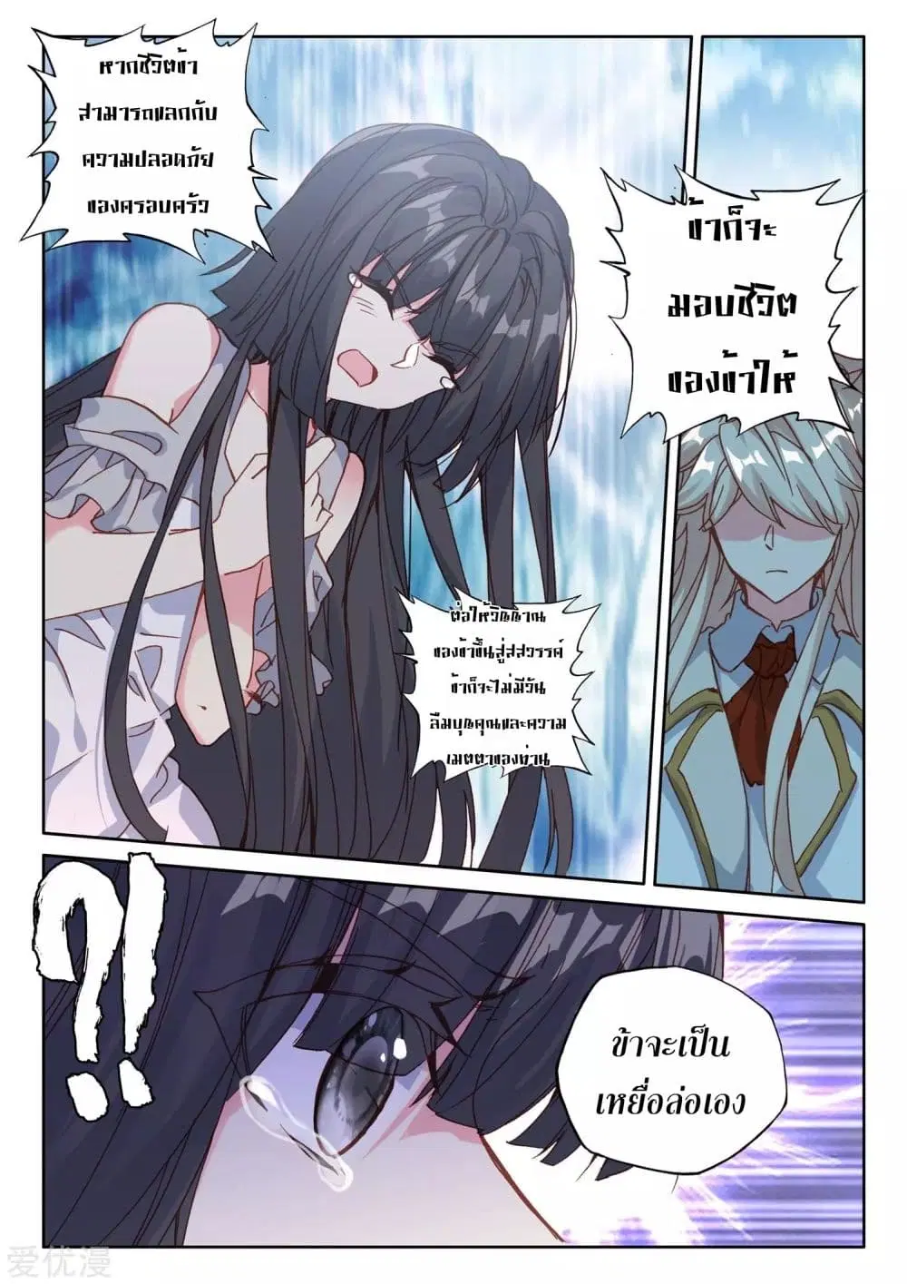Shen Yin Wang Zuo ตอนที่ 177 หน้า 6