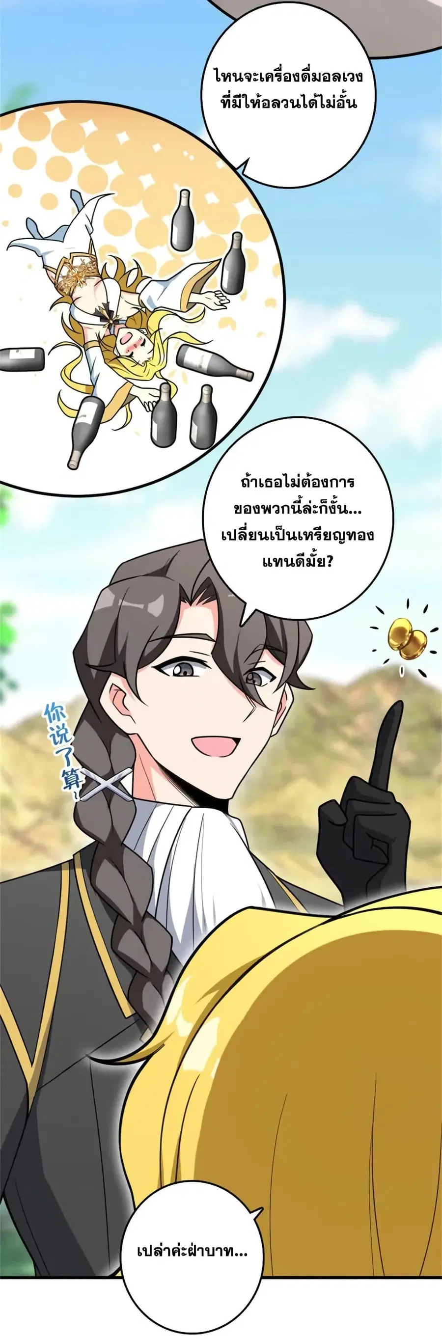 Release That Witch ตอนที่ 524 หน้า 20