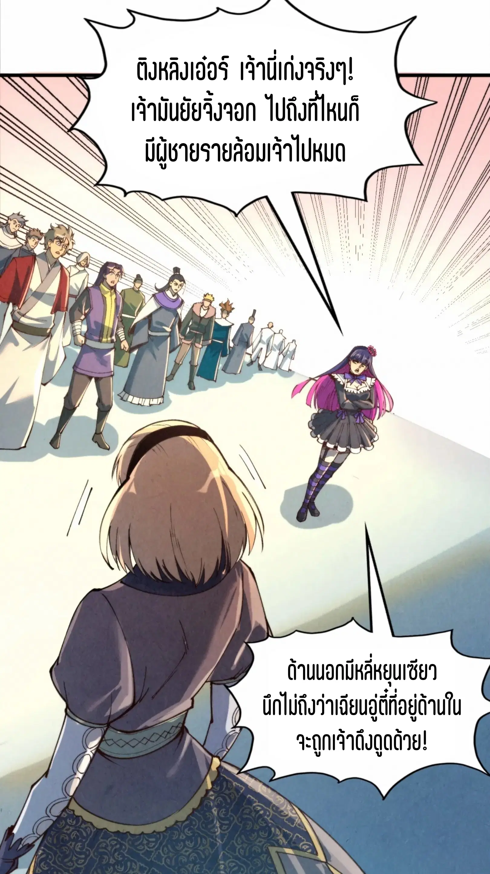 The Eternal Supreme ตอนที่ 260 หน้า 65