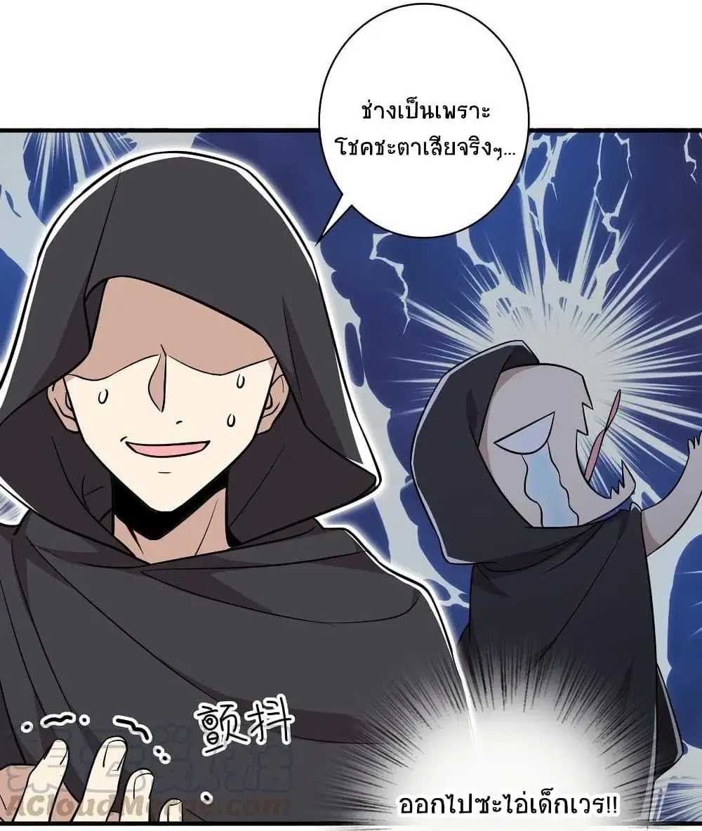 The Martial Emperor’s Life After Seclusion ตอนที่ 24 หน้า 31