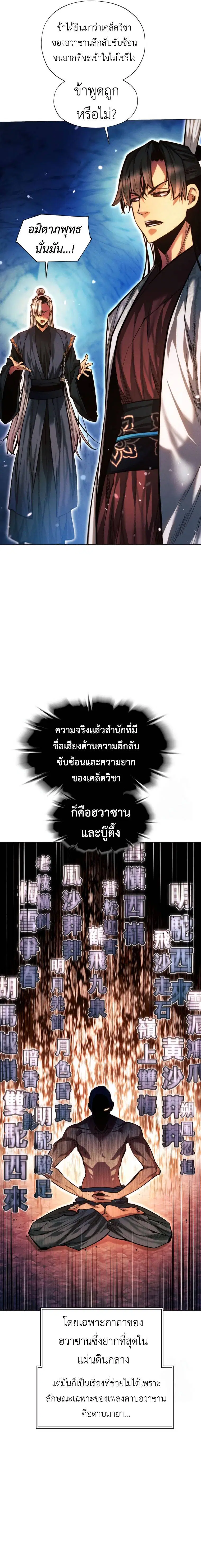 A Modern Man Who Got Transmigrated Into the Murim World ตอนที่ 122 หน้า 16