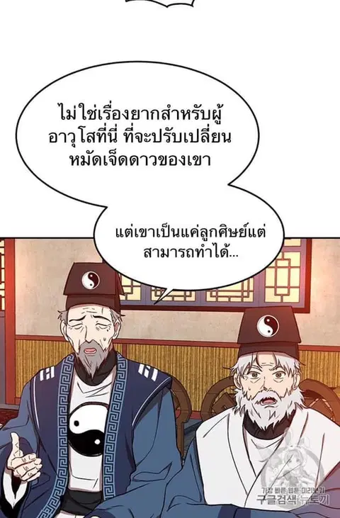 Path of the Shaman ตอนที่ 6 หน้า 12