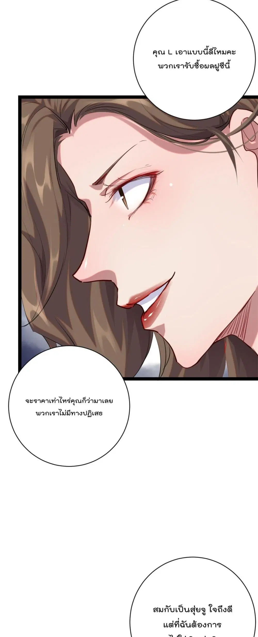 Shadow Hack ตอนที่ 196 หน้า 19
