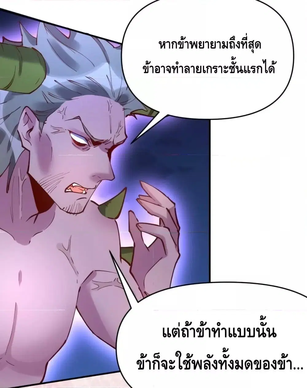 It Turns Out That I Am A Big Cultivator ตอนที่ 119 หน้า 43