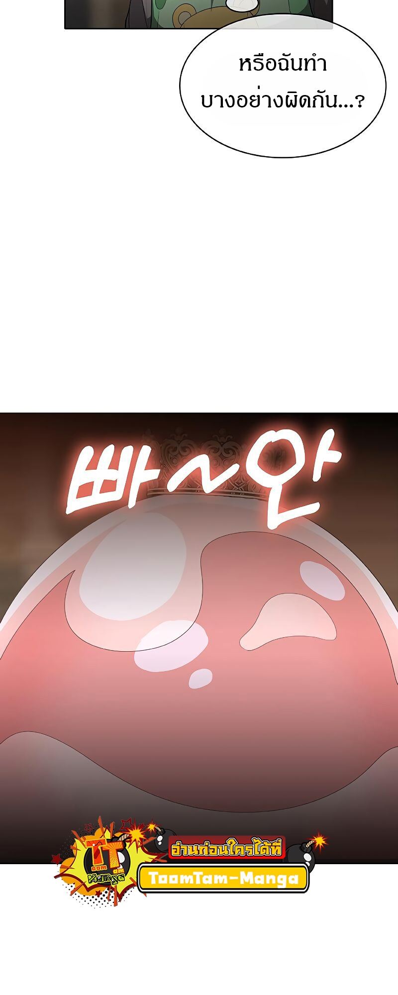 The Strongest Chef in Another World เชฟพันธุ์แกร่งในต่างโลก ตอนที่ 23 หน้า 15