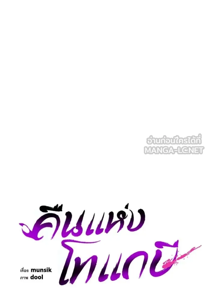 Night of the Ogre ตอนที่ 82 หน้า 50