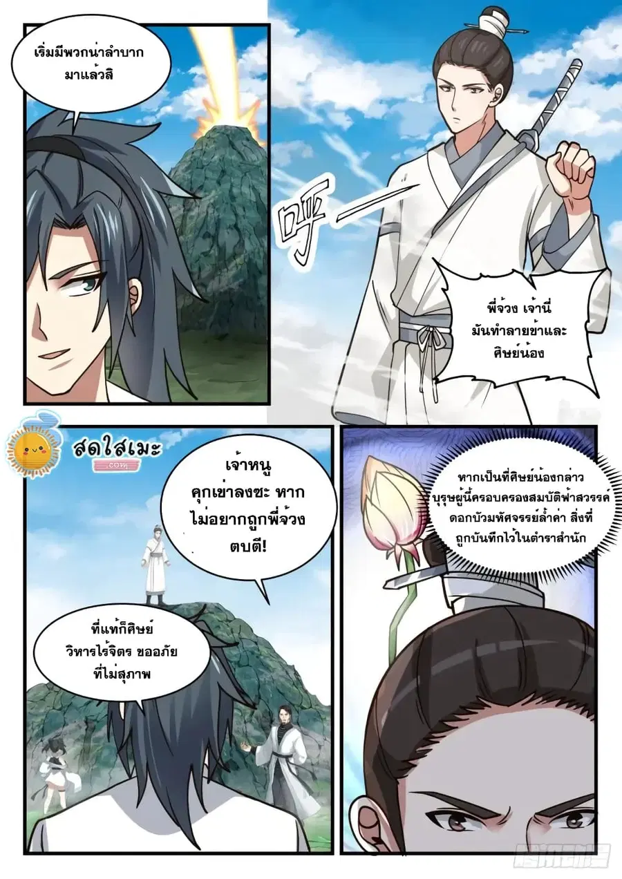 Martial Peak ตอนที่ 1755 หน้า 7