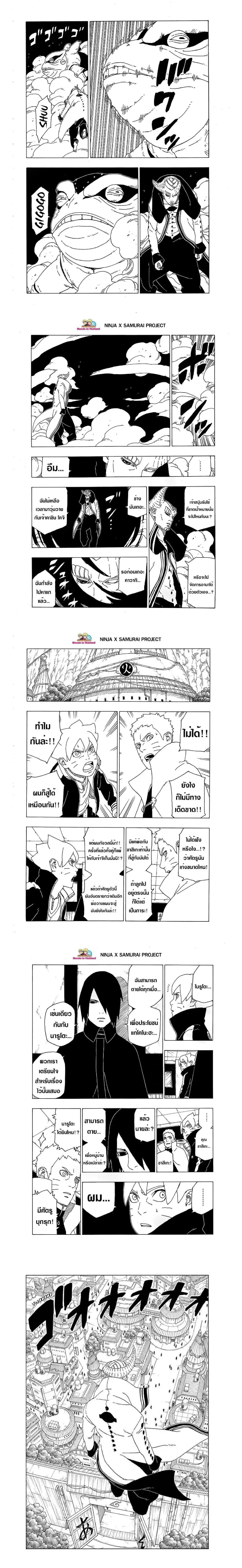 Boruto: Naruto Next Generations – โบรูโตะ: นารูโตะ เน็กซ์ เจนเนเรชั่น ตอนที่ 48 หน้า 8