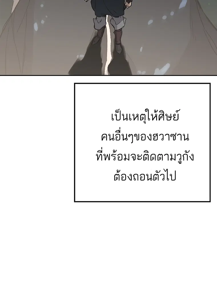 The Undefeatable Swordsman ตอนที่ 94 หน้า 6
