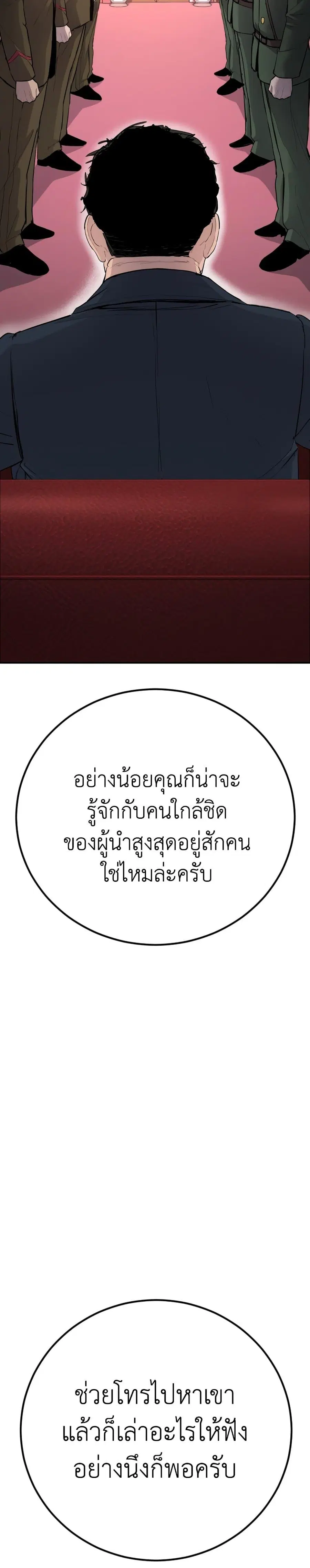Manager Kim ตอนที่ 42 หน้า 25
