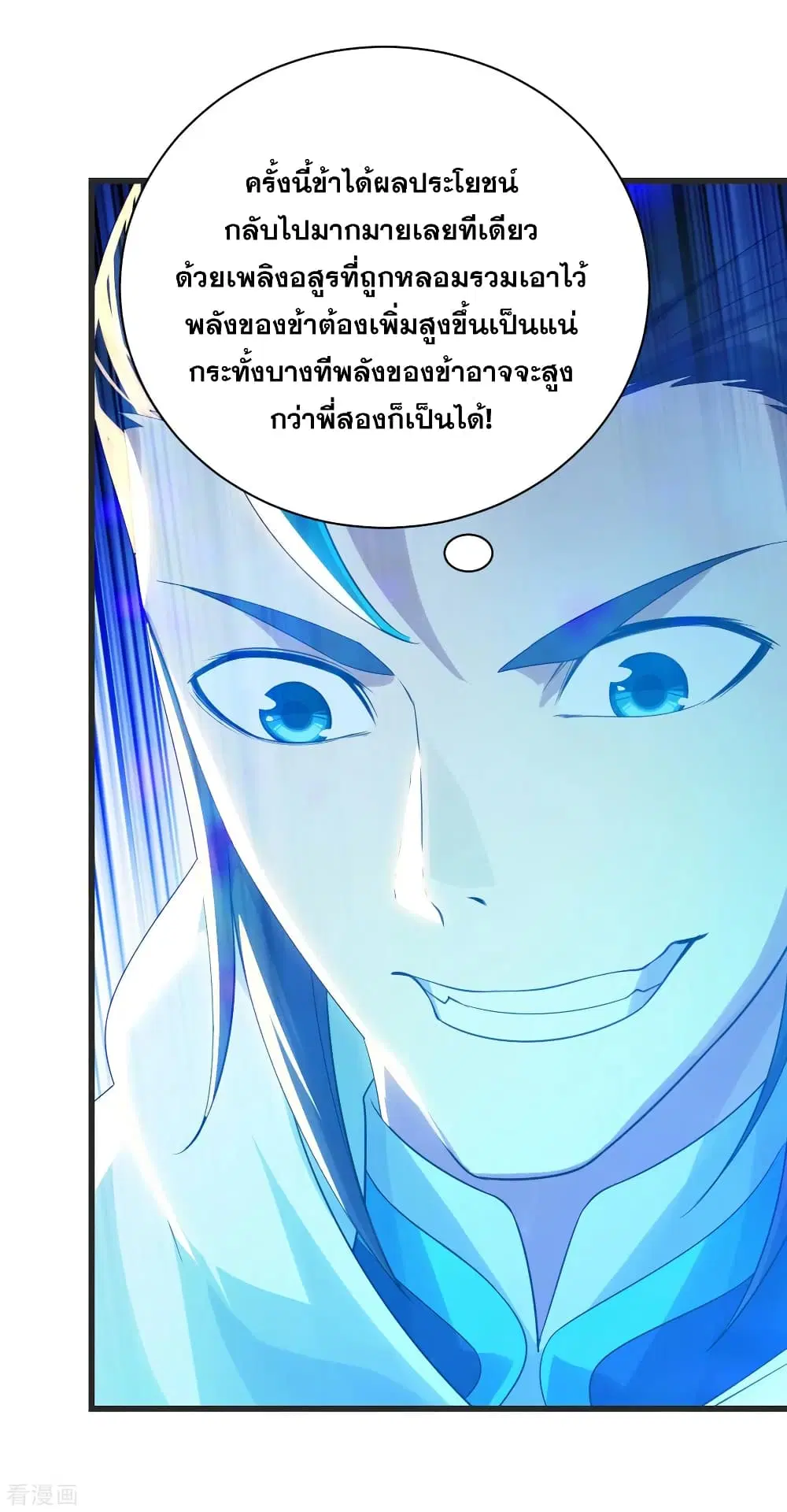 Matchless Emperor ตอนที่ 134 หน้า 27