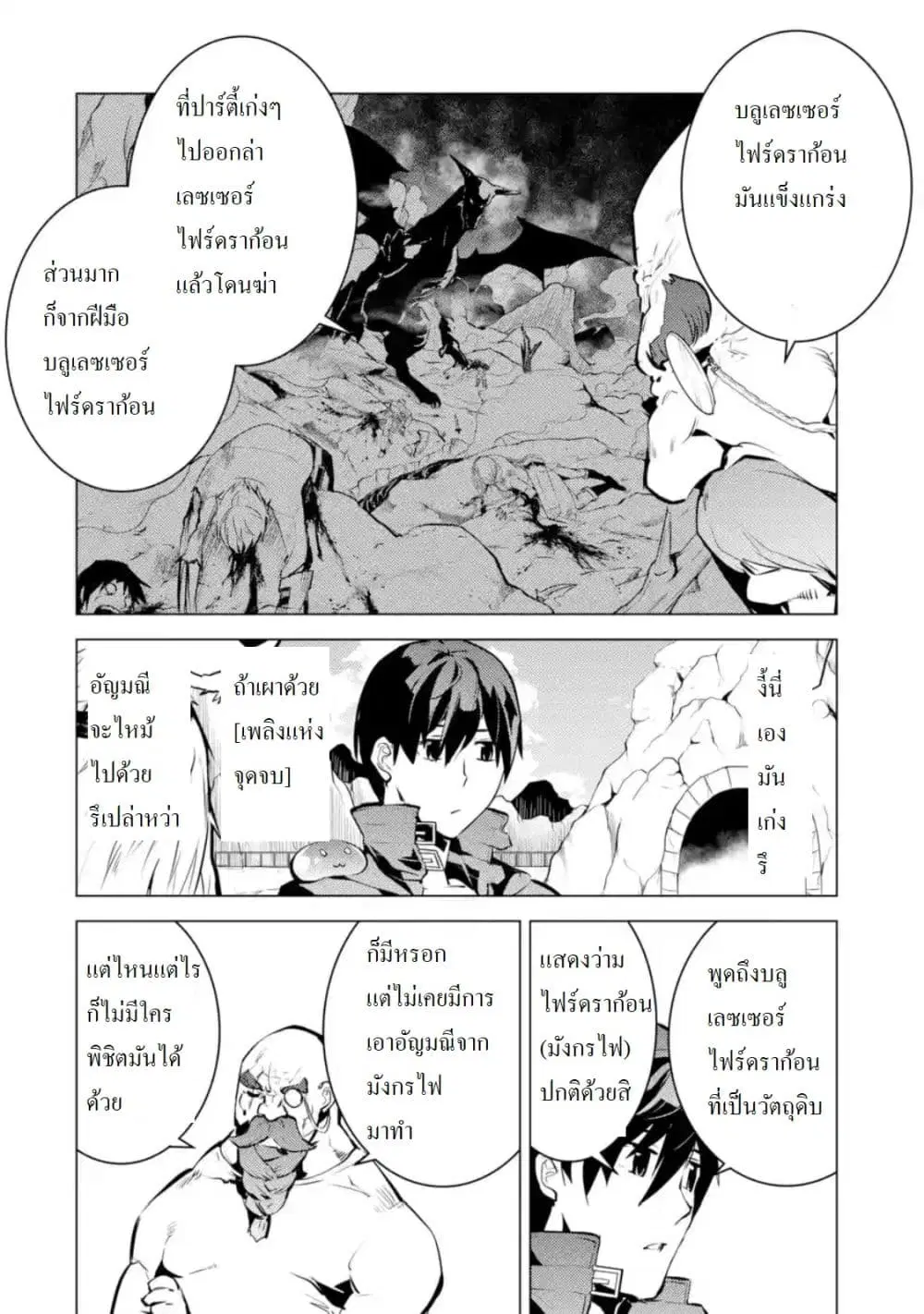Tensei Kenja no Isekai Life ตอนที่ 16.2 หน้า 5