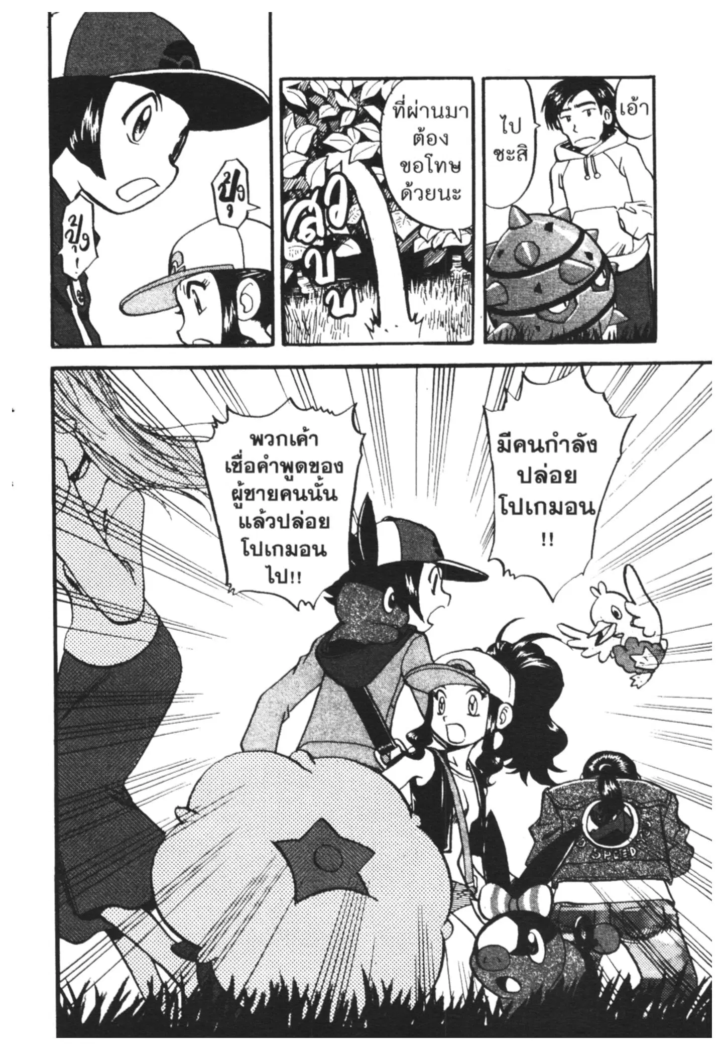 Pokémon ตอนที่ 466 หน้า 25
