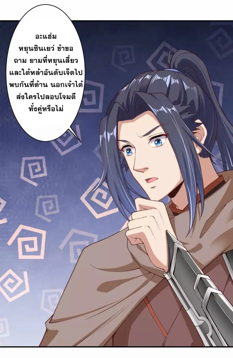 Against the Gods ตอนที่ 344 หน้า 2