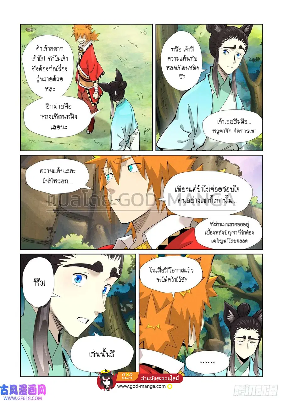 Tales of Demons and Gods ตอนที่ 388 หน้า 5
