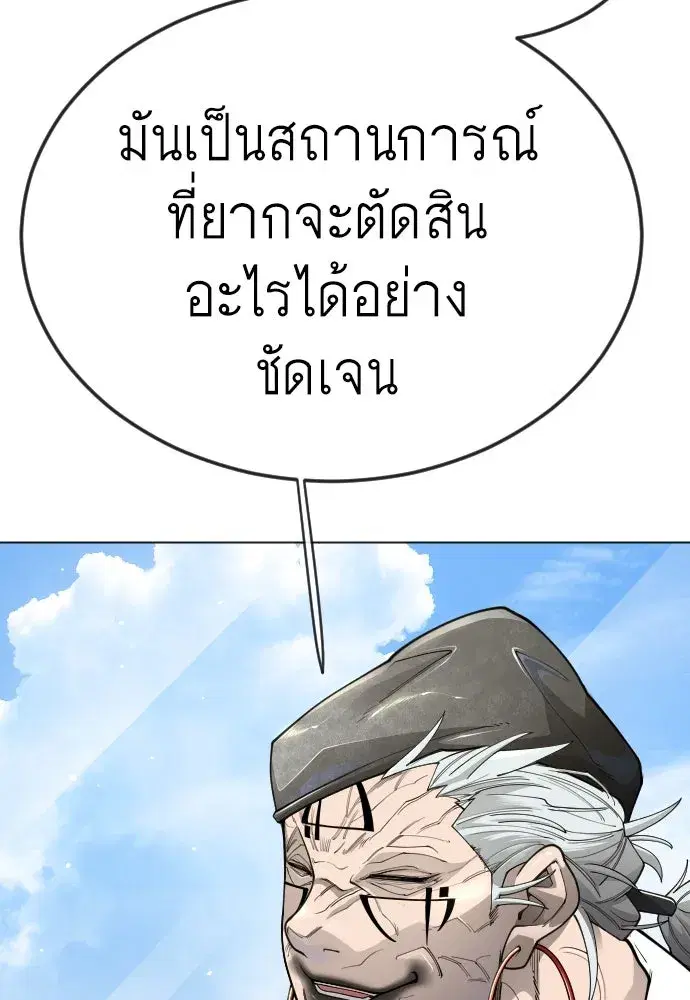 Superhuman Era ตอนที่ 192 หน้า 142