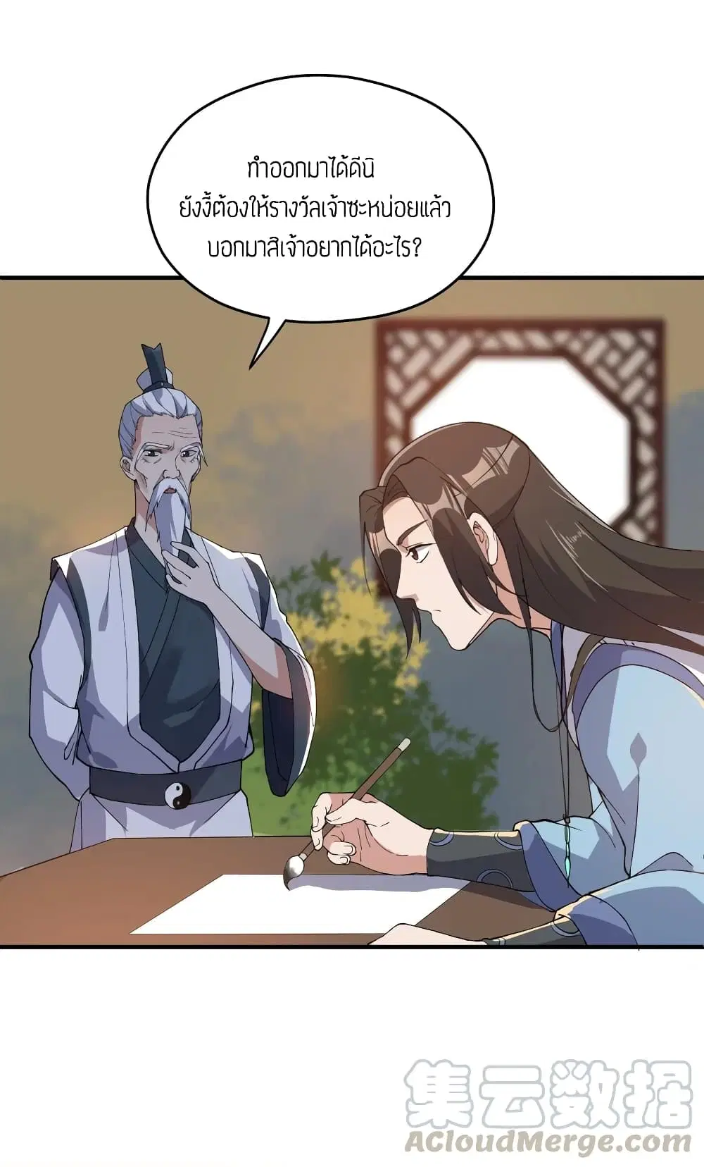 Super Warrior in Another World ตอนที่ 86 หน้า 25