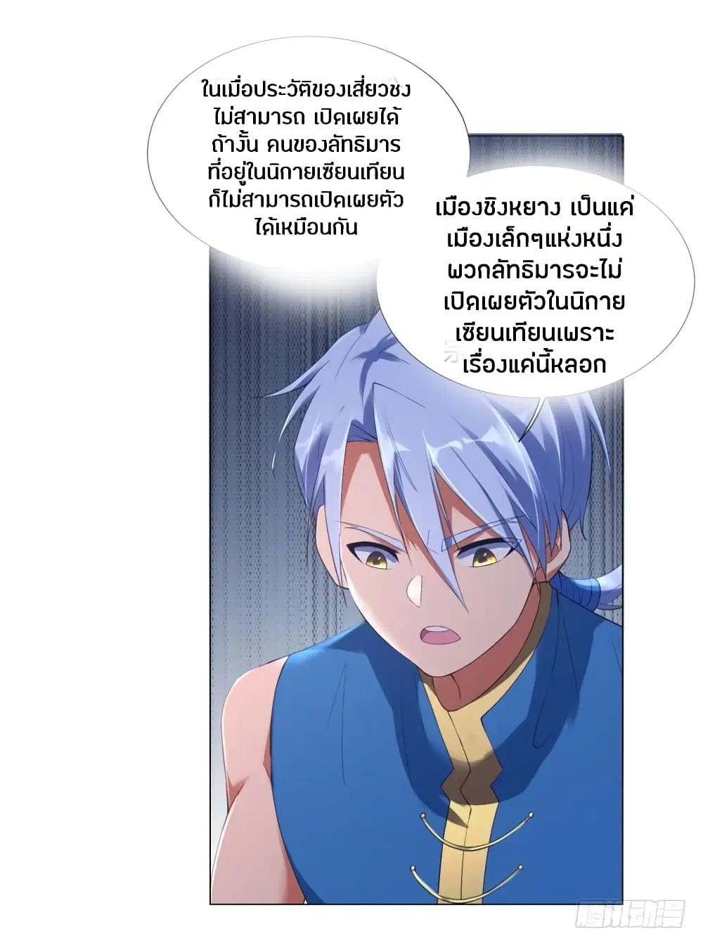 Zhi Zun Chong Sheng ตอนที่ 9 หน้า 23