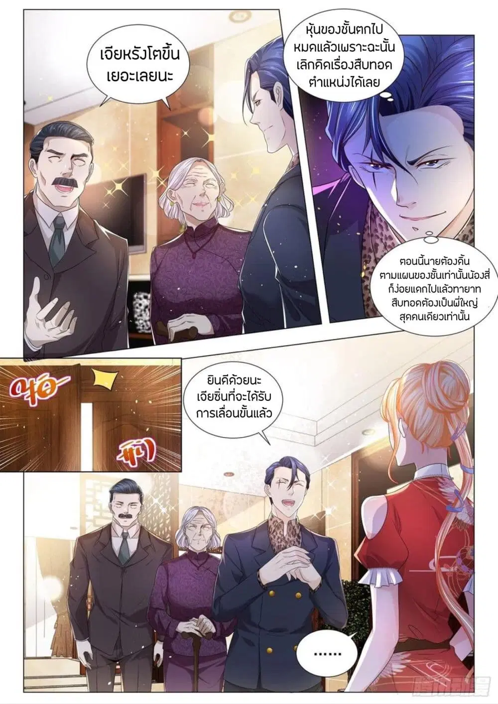 Shen Hao’s Heavenly Fall System ตอนที่ 196 หน้า 5