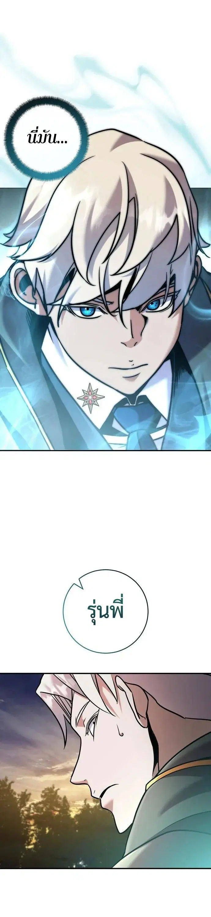 This Time, I’m a 10th Circle Archmage – ชาตินี้ฉันคือมหาจอมเวท 10 วงแหวน ตอนที่ 9 หน้า 29
