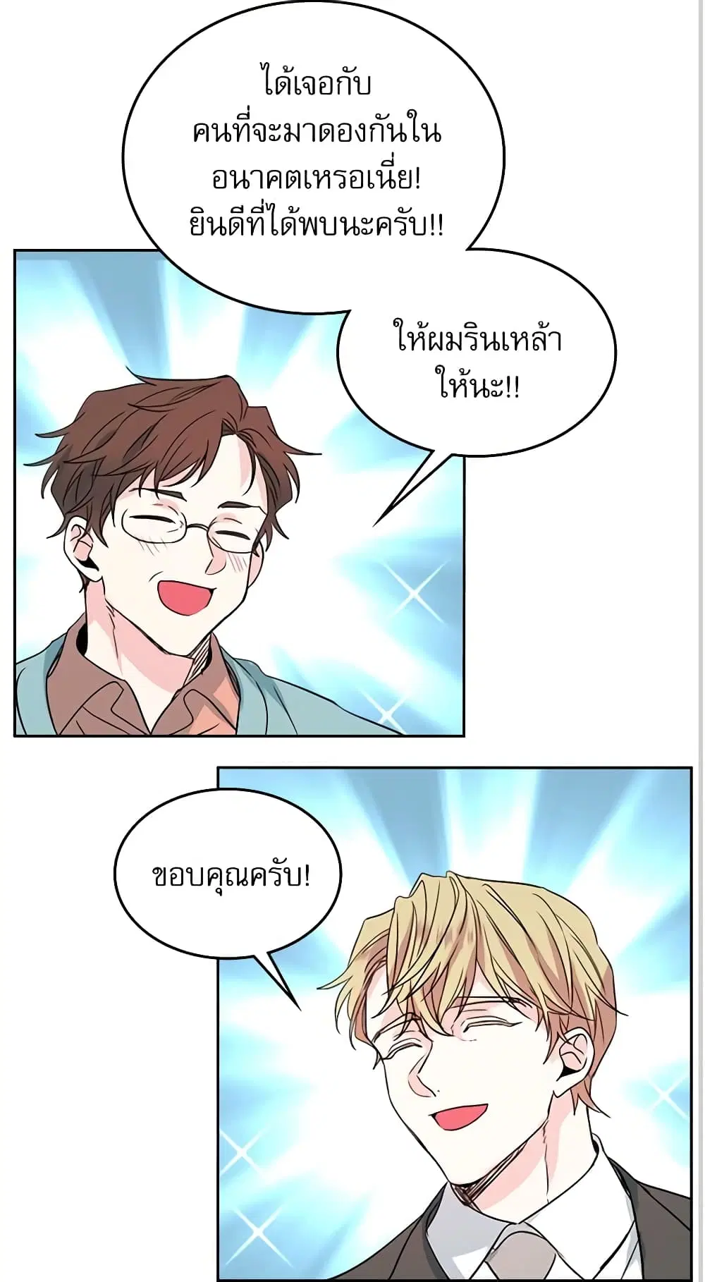 My Life as an Internet Novel ตอนที่ 39 หน้า 12